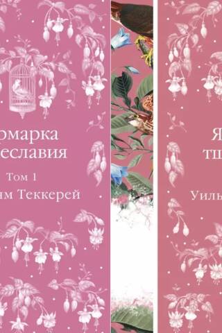 Vanity Fair. In 2 volumes