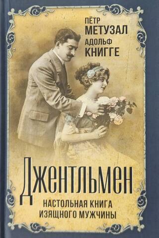 The Gentleman: A Handbook for the Elegant Man
