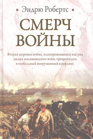 Смерч войны
