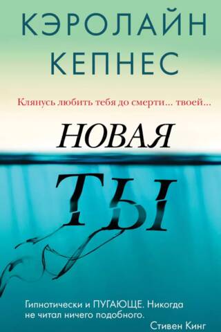 Новая Ты