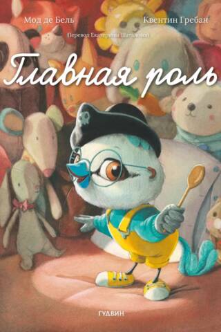Главная роль
