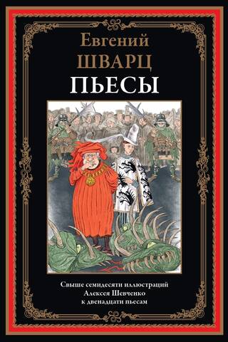 Пьесы
