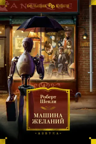 The Wish Machine. Stories