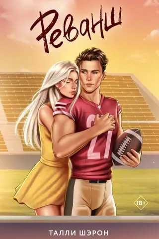 Rematch