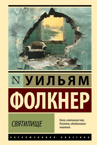 Святилище