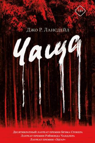 Чаща