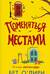 Поменяться местами
