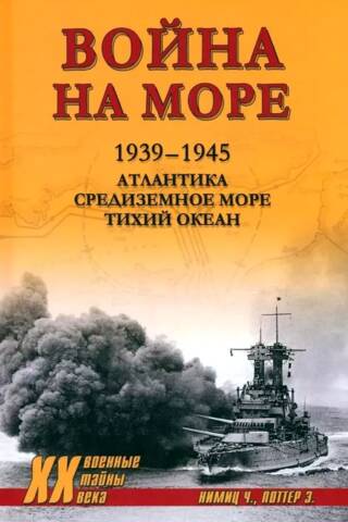 War at Sea. 1939-1945. Atlantic. Mediterranean. Pacific.