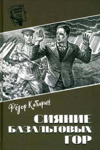 Сияние базальтовых гор