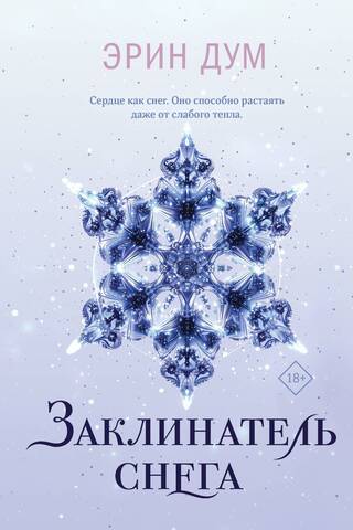 Snow Enchanter