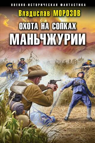 Hunting in the hills of Manchuria