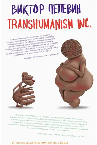 Transhumanism inc.