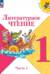 Литературное чтение. 1 класс. Учебник. В 2 частях. Часть 1