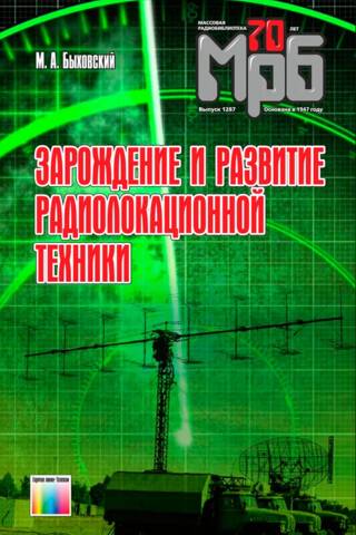The origin and development of radar technology