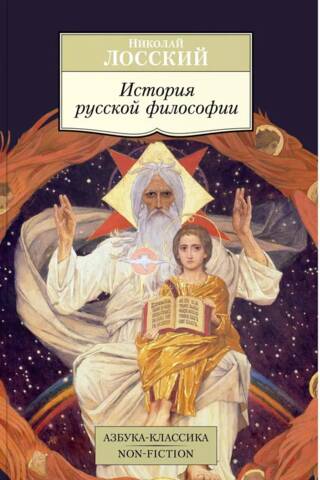 История русской философии