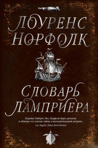 Lampriere's Dictionary