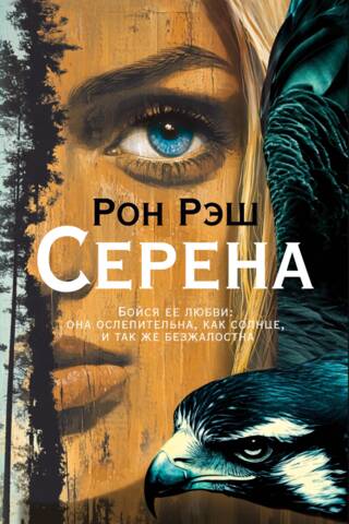 Серена