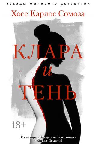 Clara and the Shadow