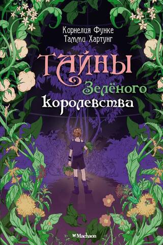 Secrets of the Green Kingdom