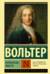 Философские повести