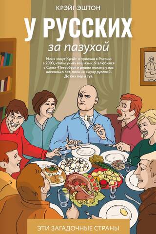 In the Russian bosom