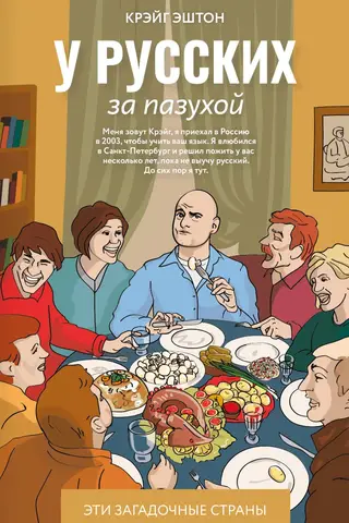 In the Russian bosom