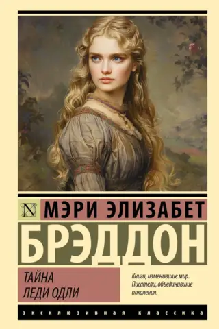 Lady Audley's Secret