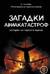 Загадки авиакатастроф: истории из черного ящика