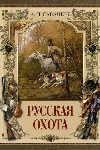 Russian hunting