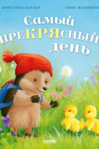 Самый преКРЯсный день