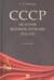 СССР. История великой державы (1922-1991 гг.)