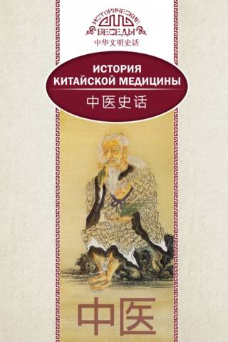 История китайской медицины