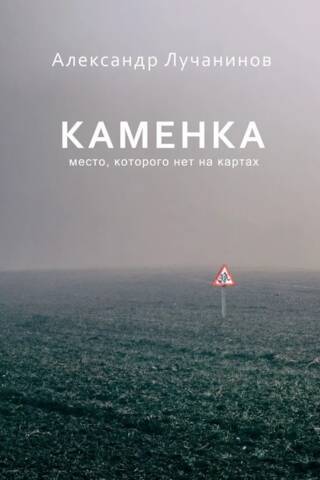 Каменка