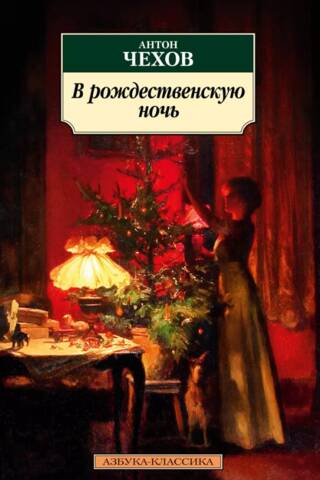 On Christmas night