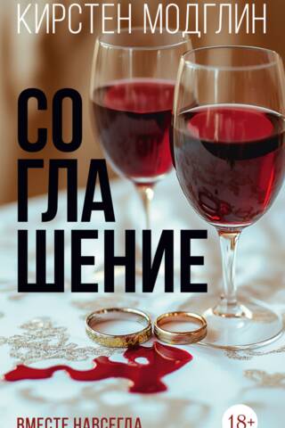 Соглашение