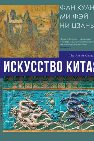 Art of China
