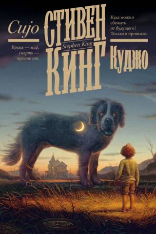 Cujo