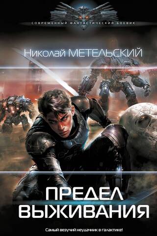 Limit of survival