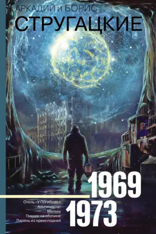 Собрание сочинений. Том 6. 1969-1973