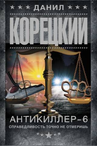 Antikiller 6. Justice is never measured accurately.