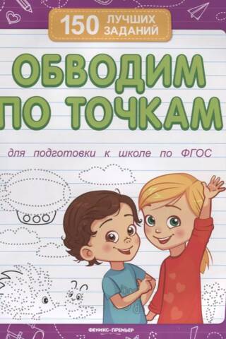 Обводим по точкам