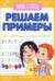 Решаем примеры