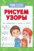 Рисуем узоры