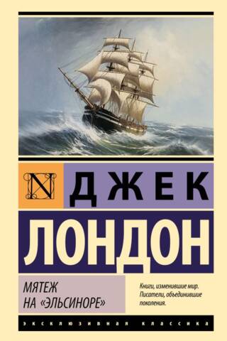 Mutiny on the Elsinore