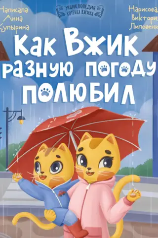 How Zipper Came to Love Different Weather