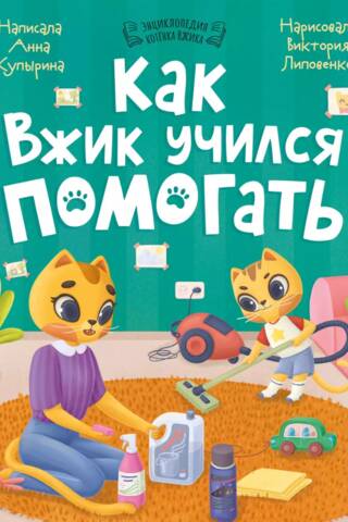 How Vzhik learned to help