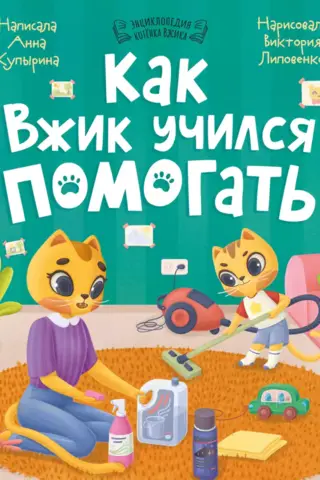 How Vzhik learned to help