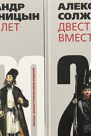 Two Hundred Years Together. In 2 Volumes