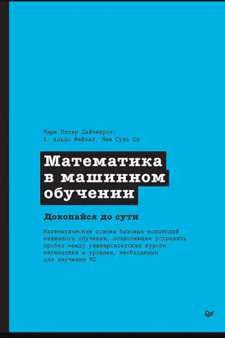 Mathematics in machine learning