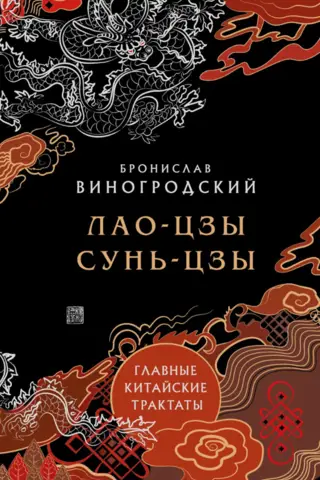 Major Chinese treatises